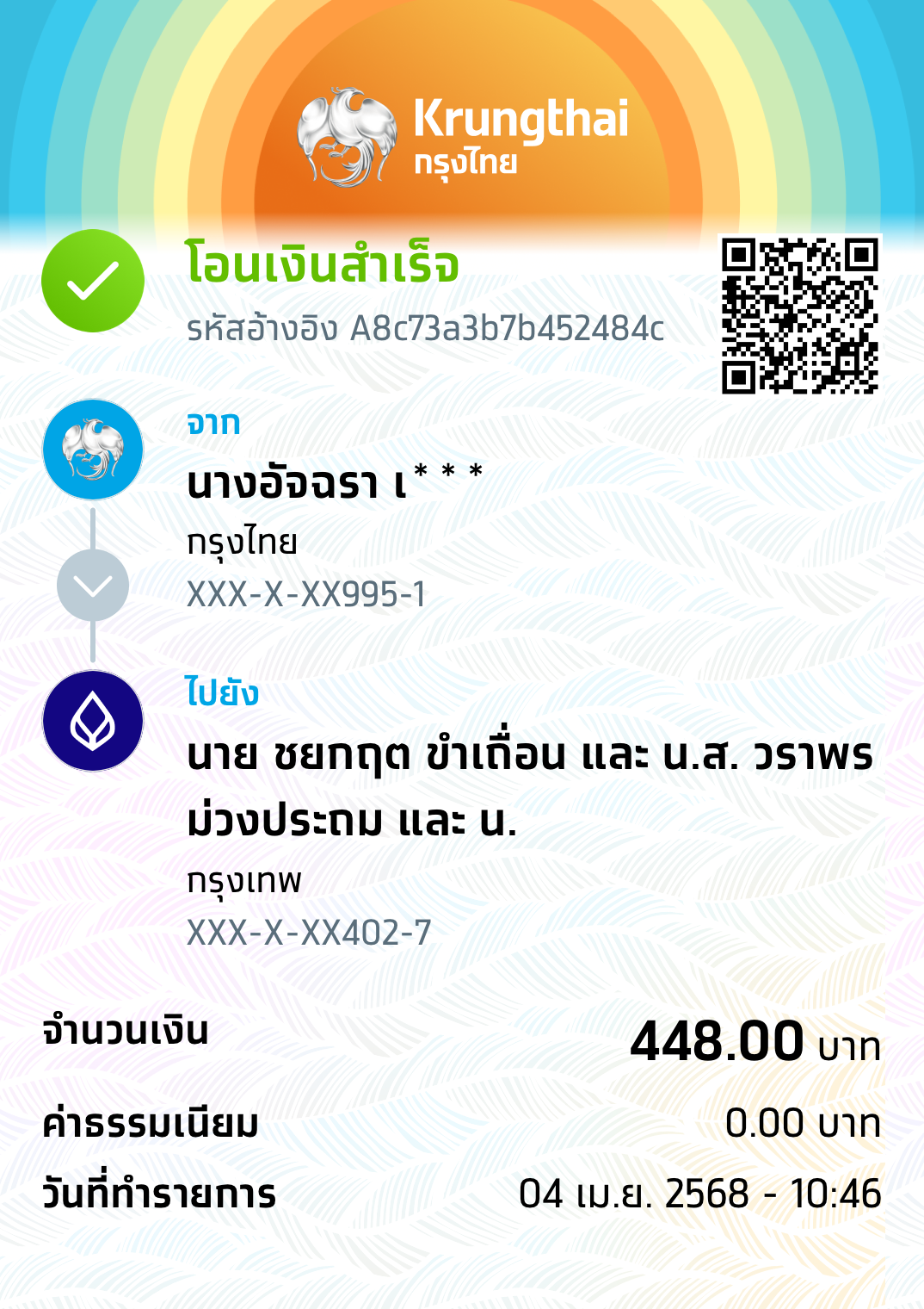 หลักฐานการโอนเงิน