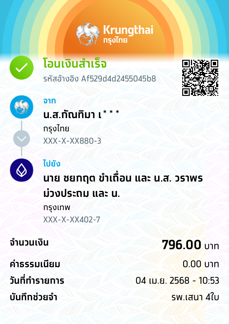 หลักฐานการโอนเงิน