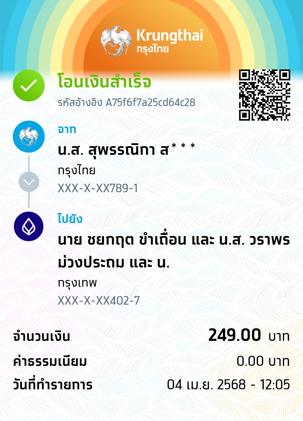 หลักฐานการโอนเงิน