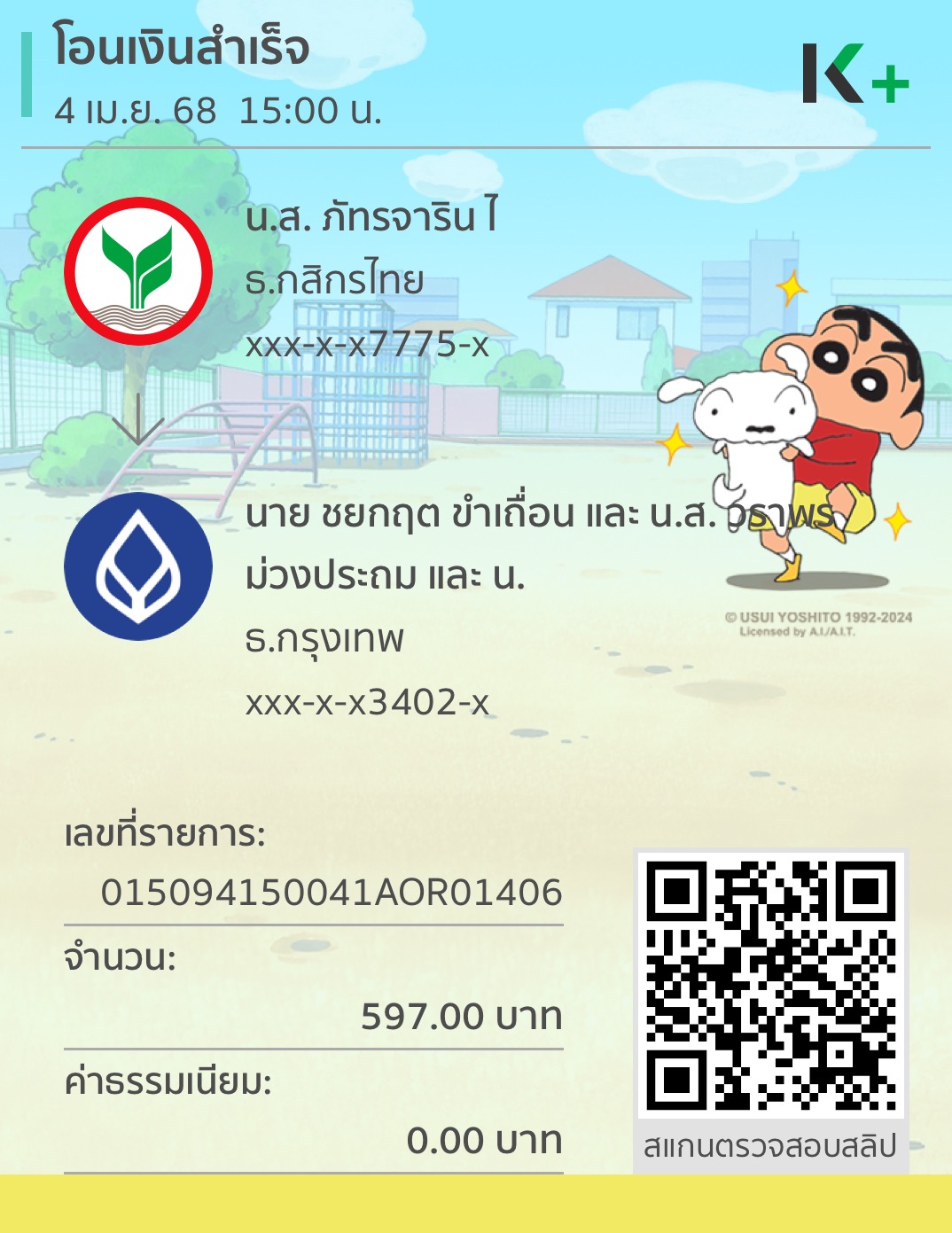 หลักฐานการโอนเงิน