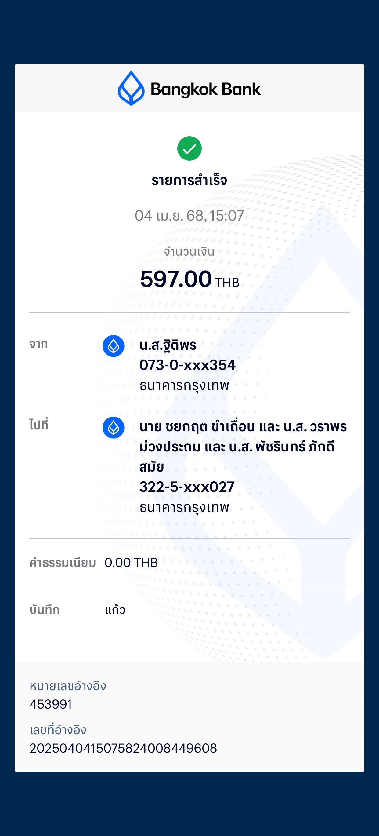 หลักฐานการโอนเงิน
