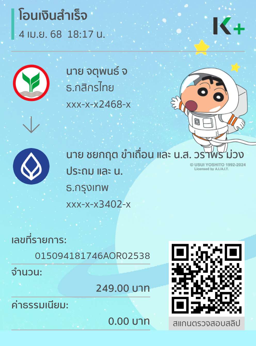 หลักฐานการโอนเงิน