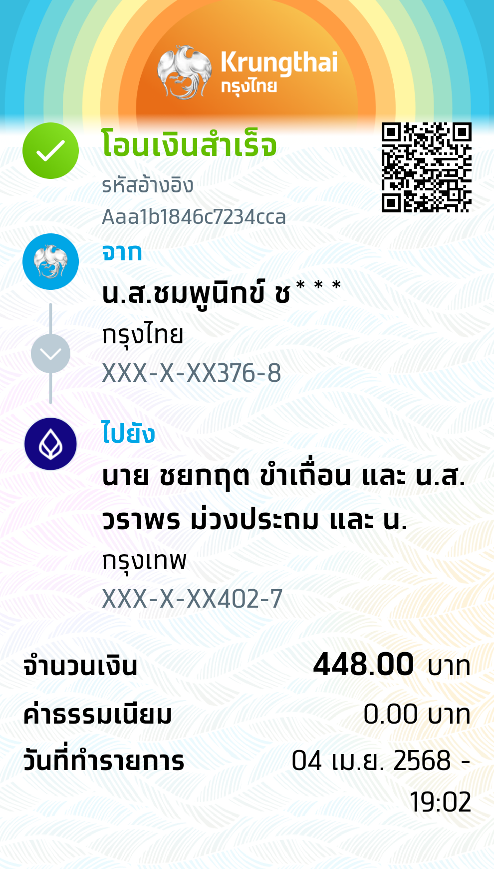 หลักฐานการโอนเงิน