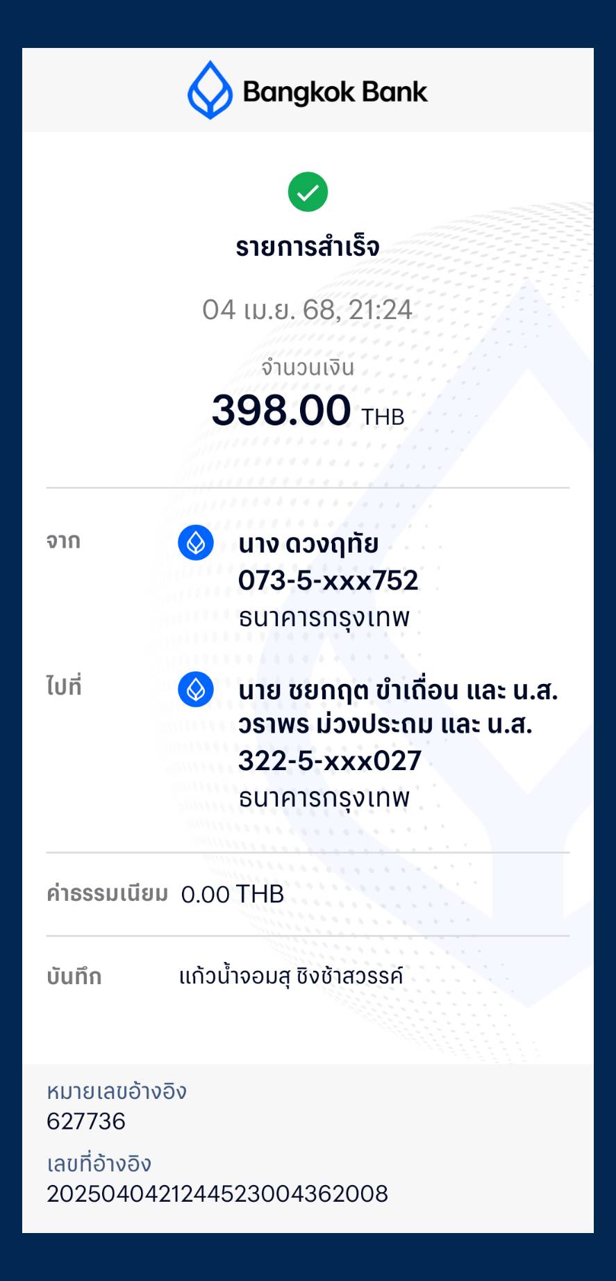 หลักฐานการโอนเงิน