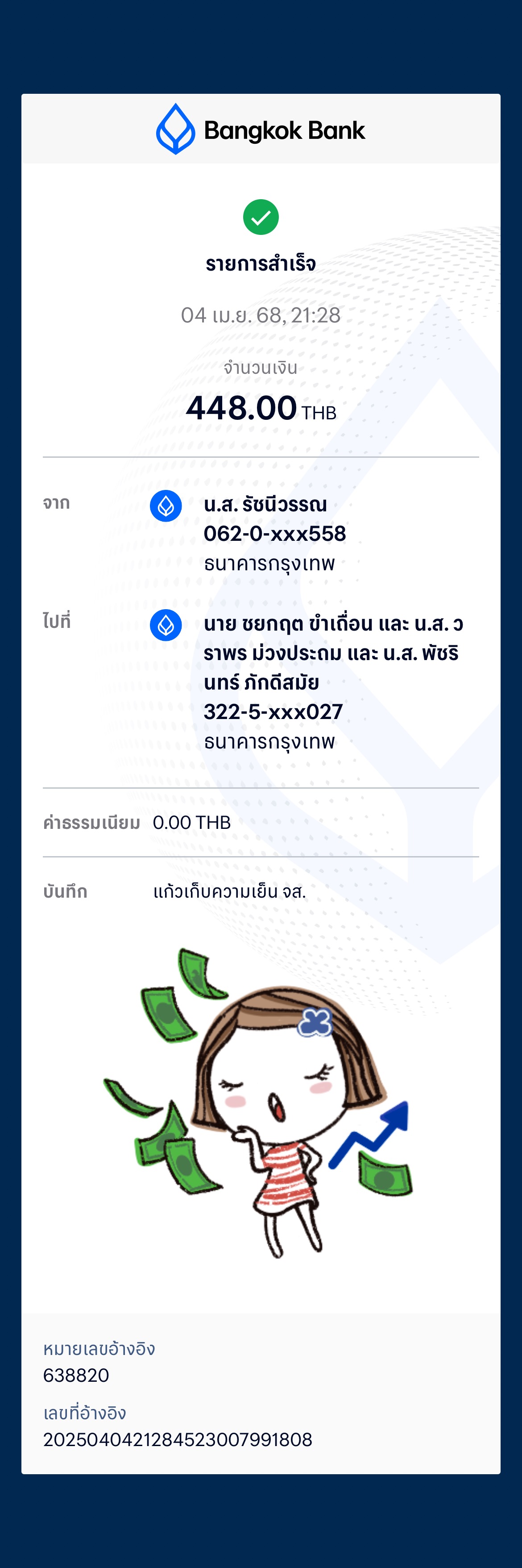 หลักฐานการโอนเงิน