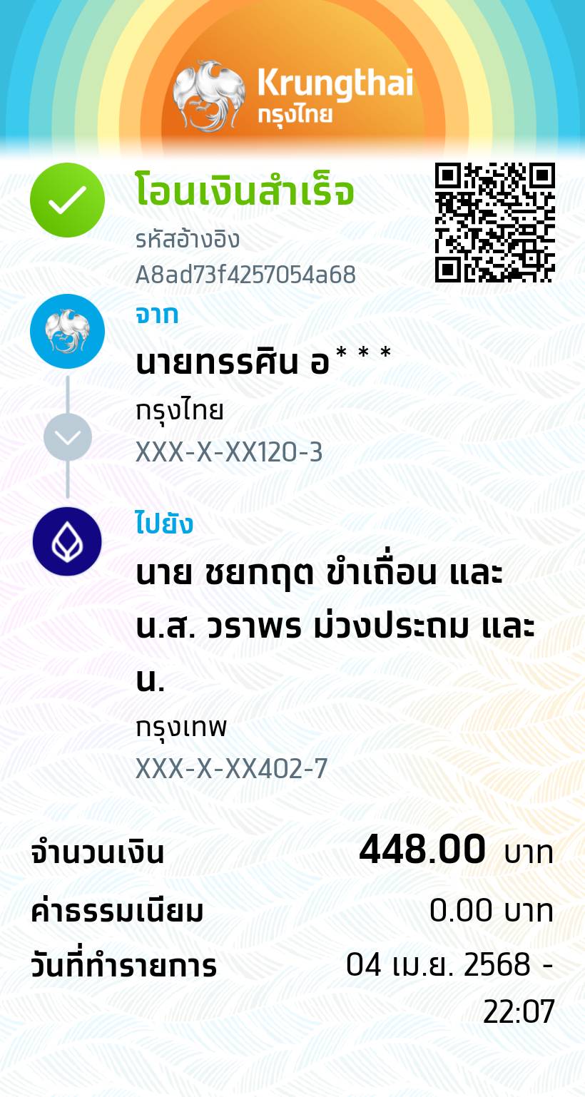 หลักฐานการโอนเงิน