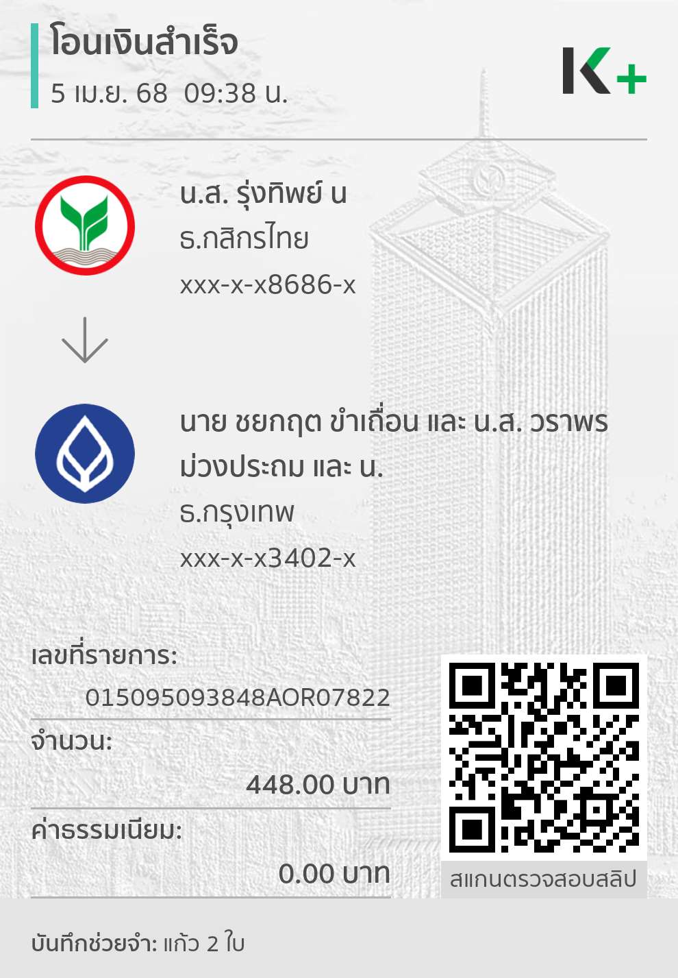 หลักฐานการโอนเงิน