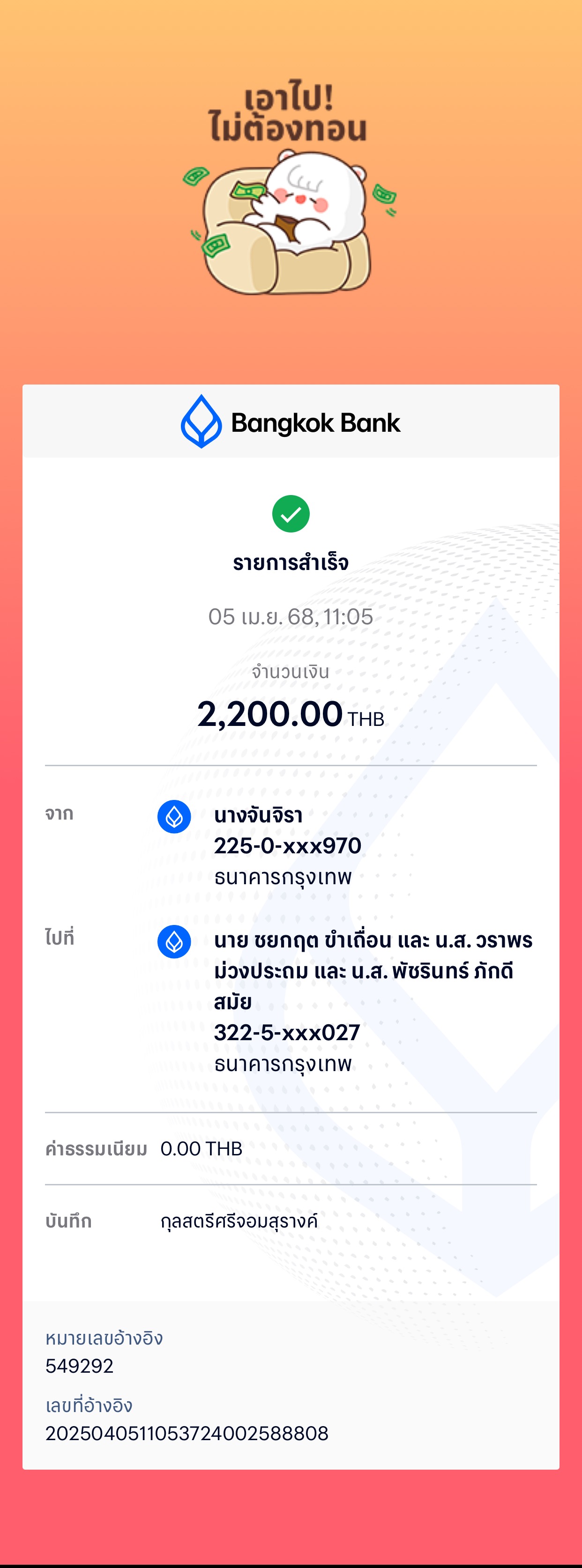 หลักฐานการโอนเงิน