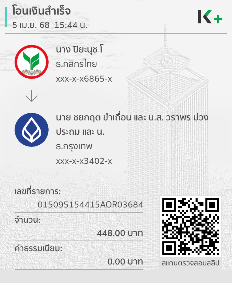 หลักฐานการโอนเงิน