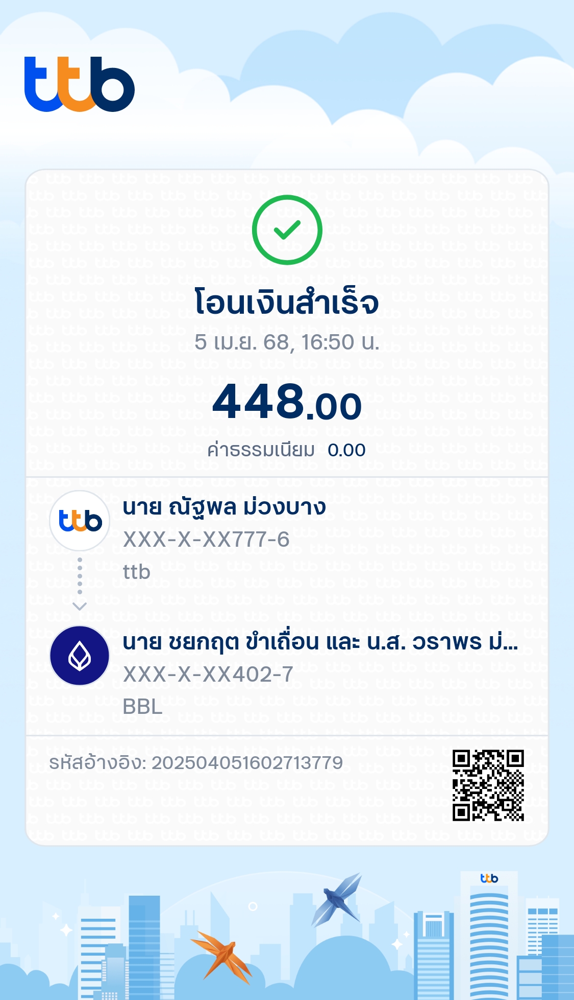 หลักฐานการโอนเงิน