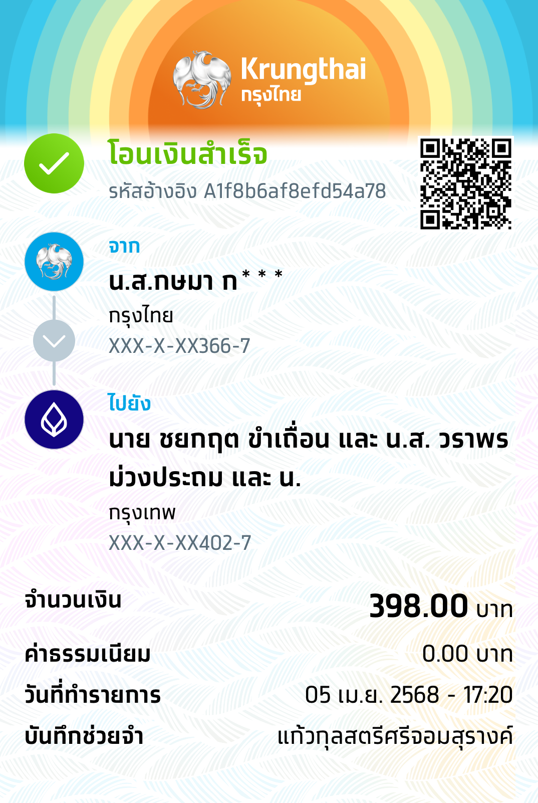หลักฐานการโอนเงิน