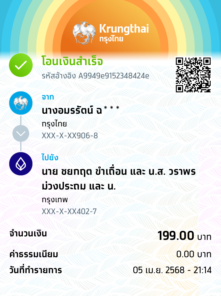 หลักฐานการโอนเงิน
