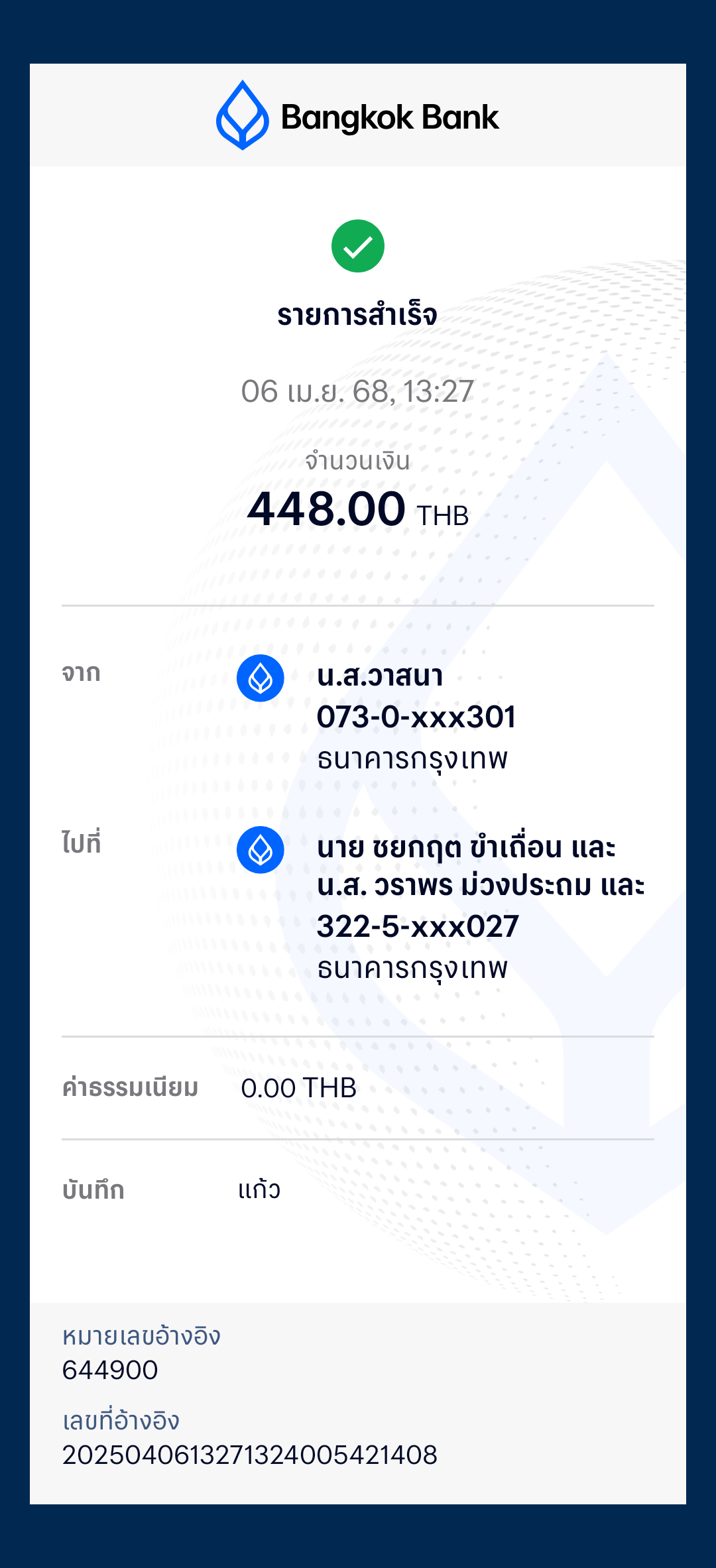 หลักฐานการโอนเงิน