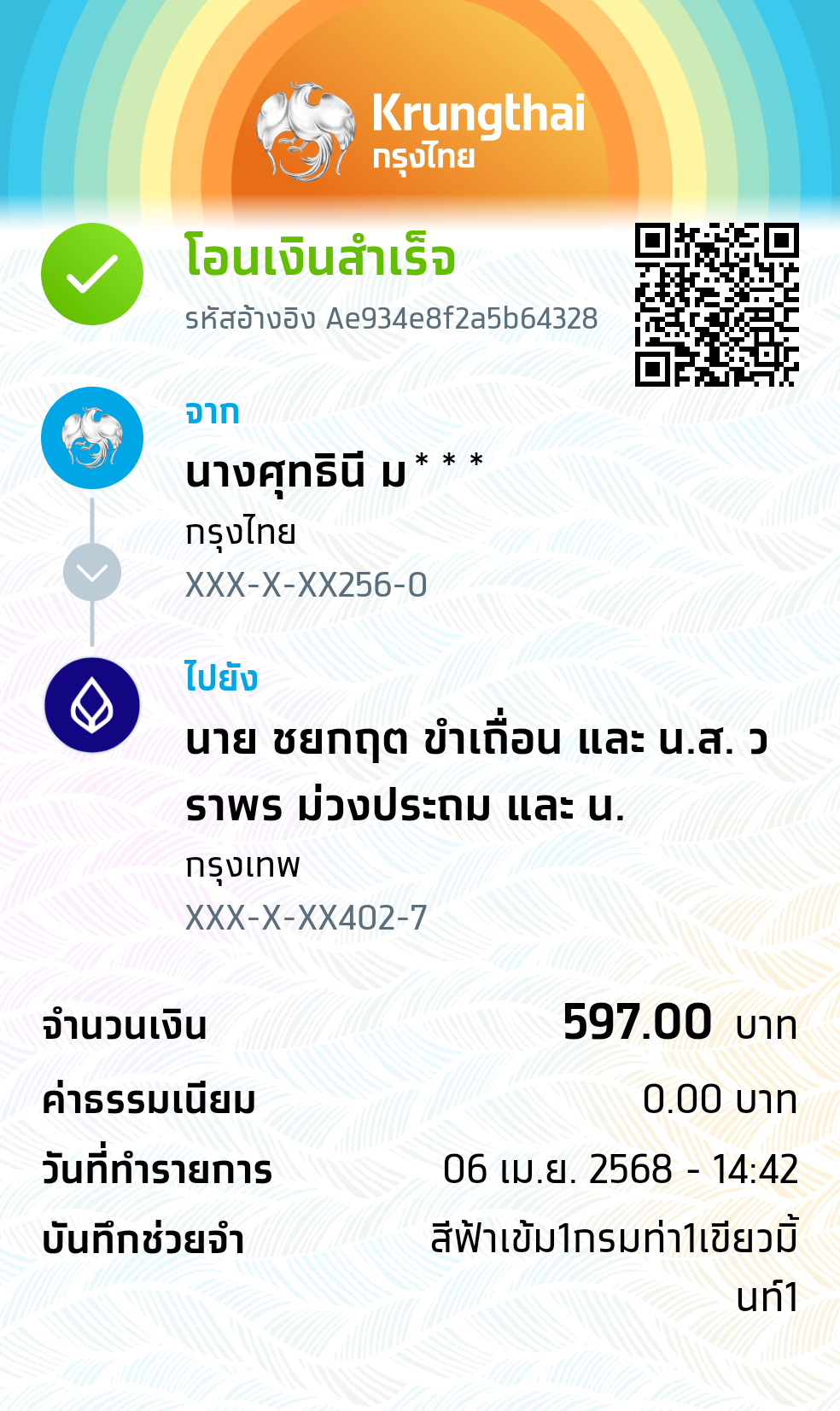หลักฐานการโอนเงิน