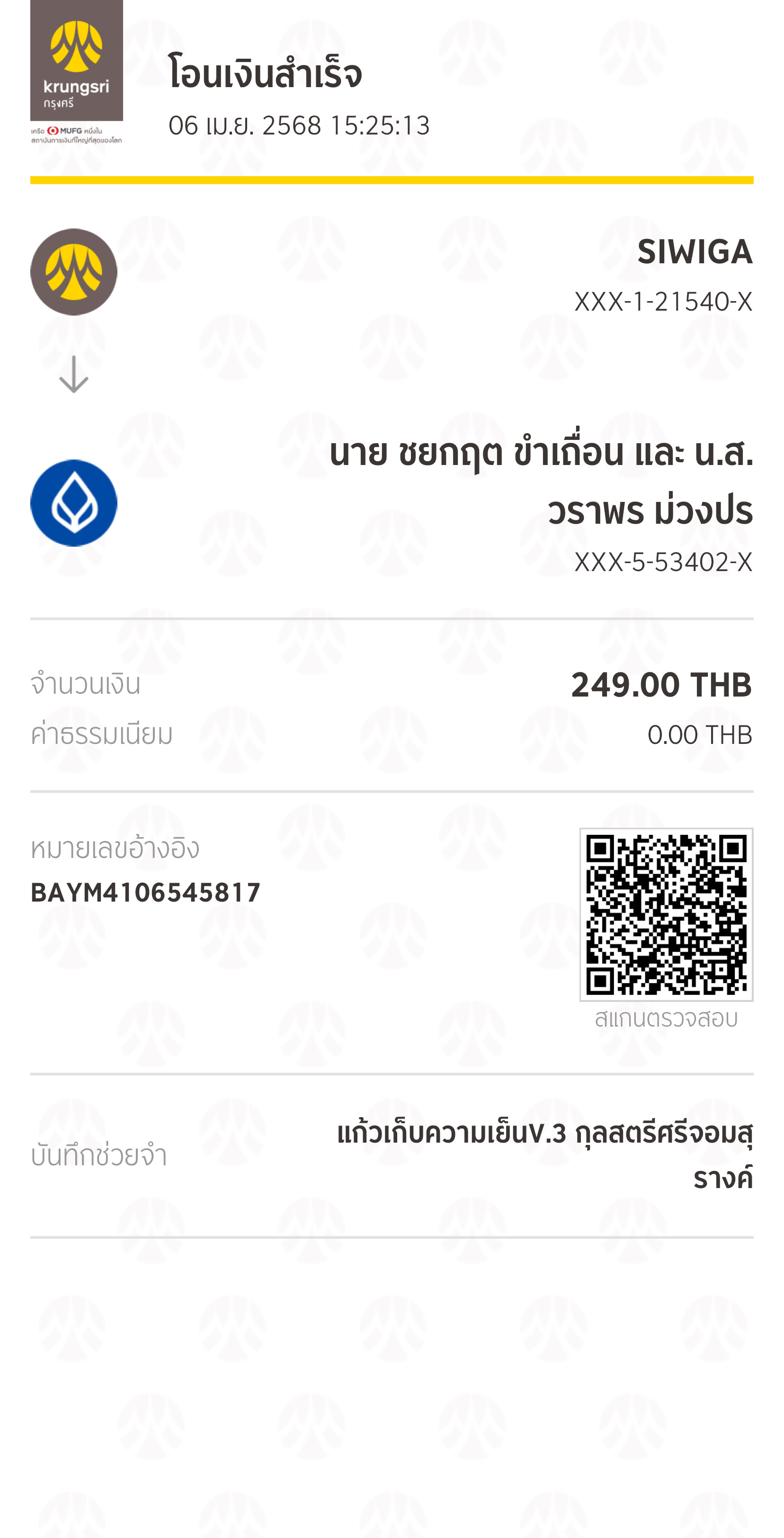 หลักฐานการโอนเงิน