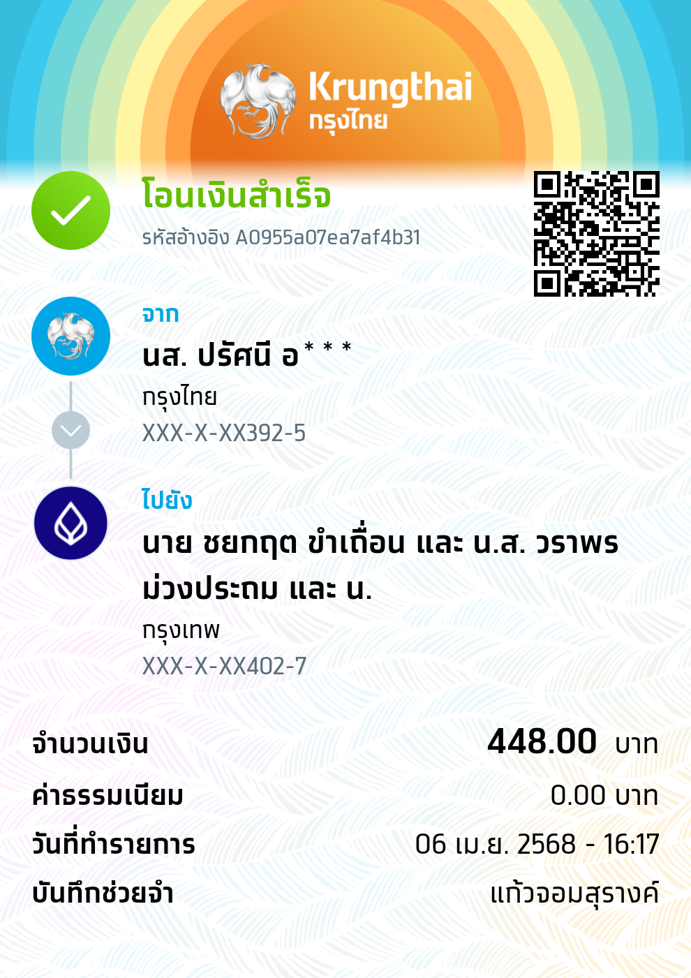 หลักฐานการโอนเงิน