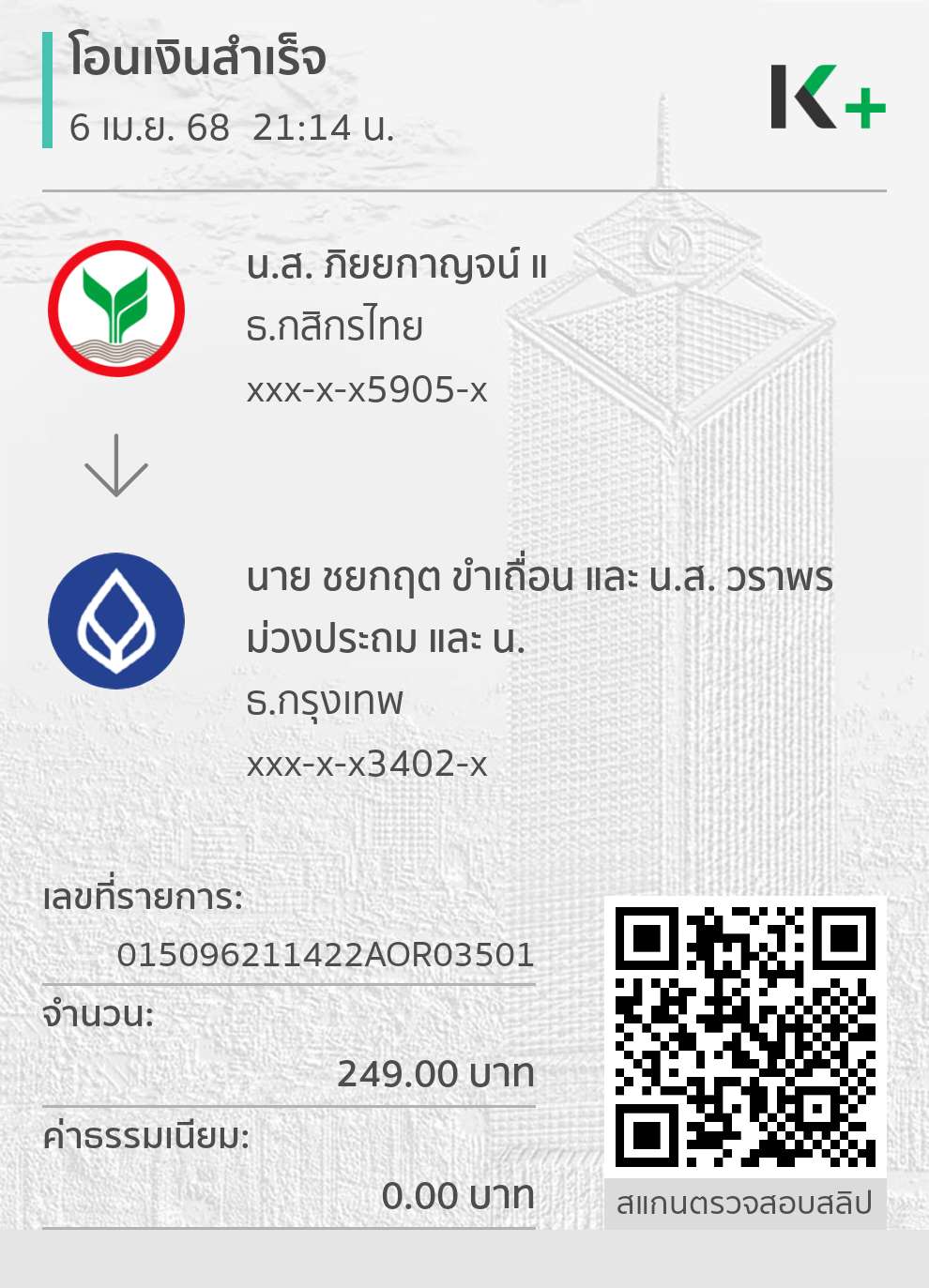 หลักฐานการโอนเงิน