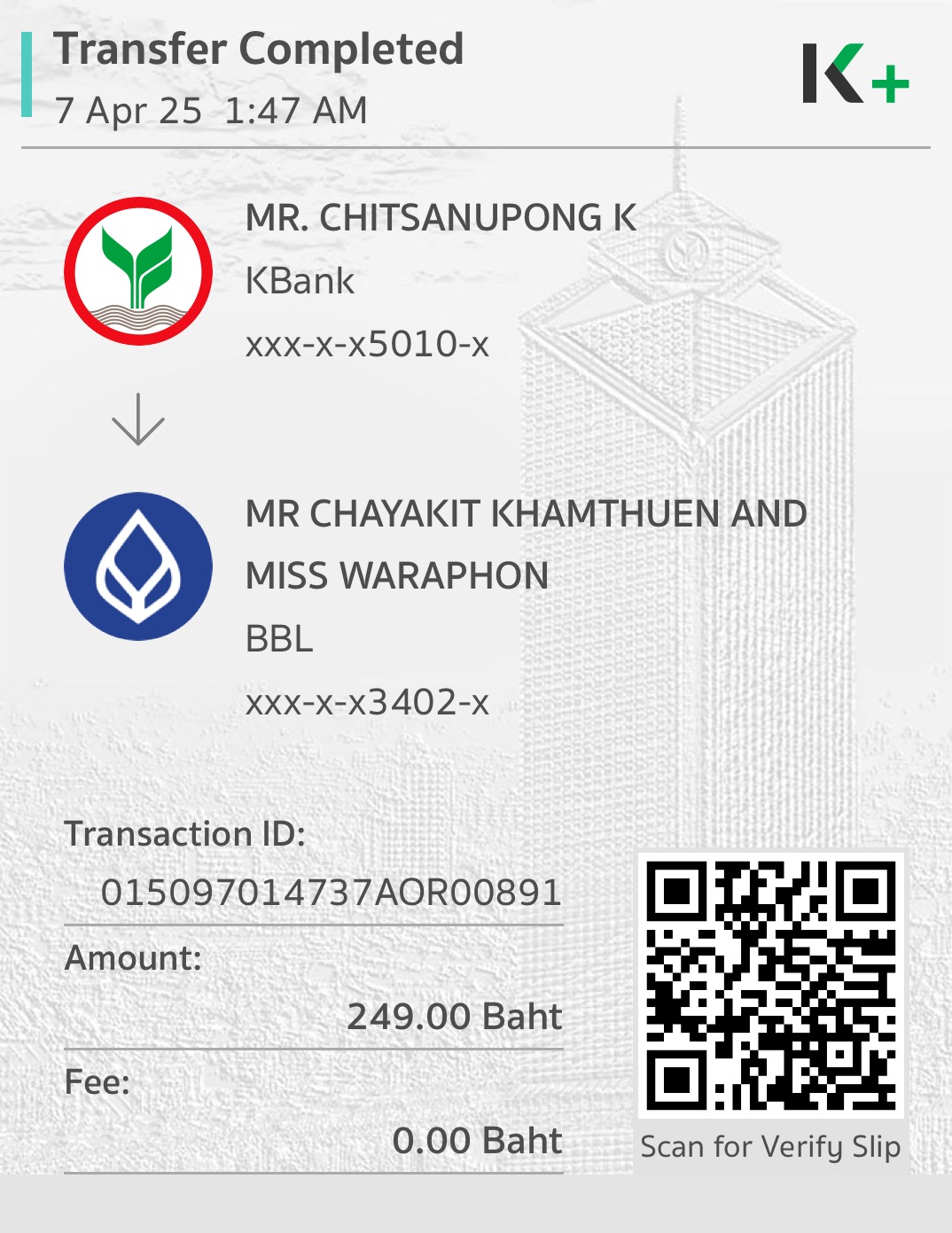 หลักฐานการโอนเงิน
