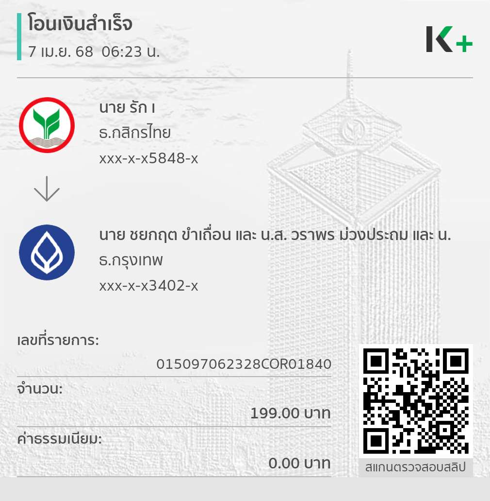 หลักฐานการโอนเงิน