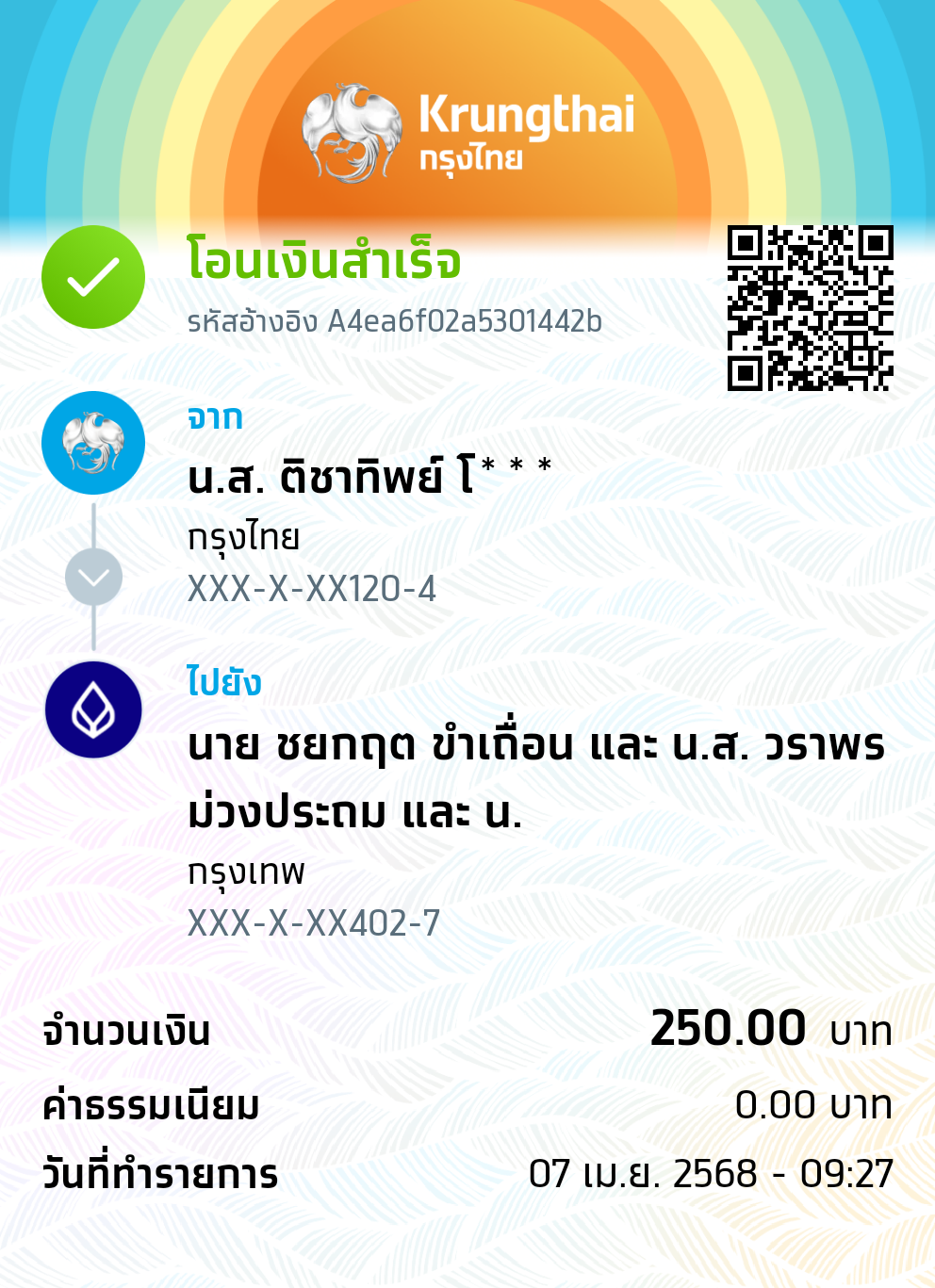 หลักฐานการโอนเงิน