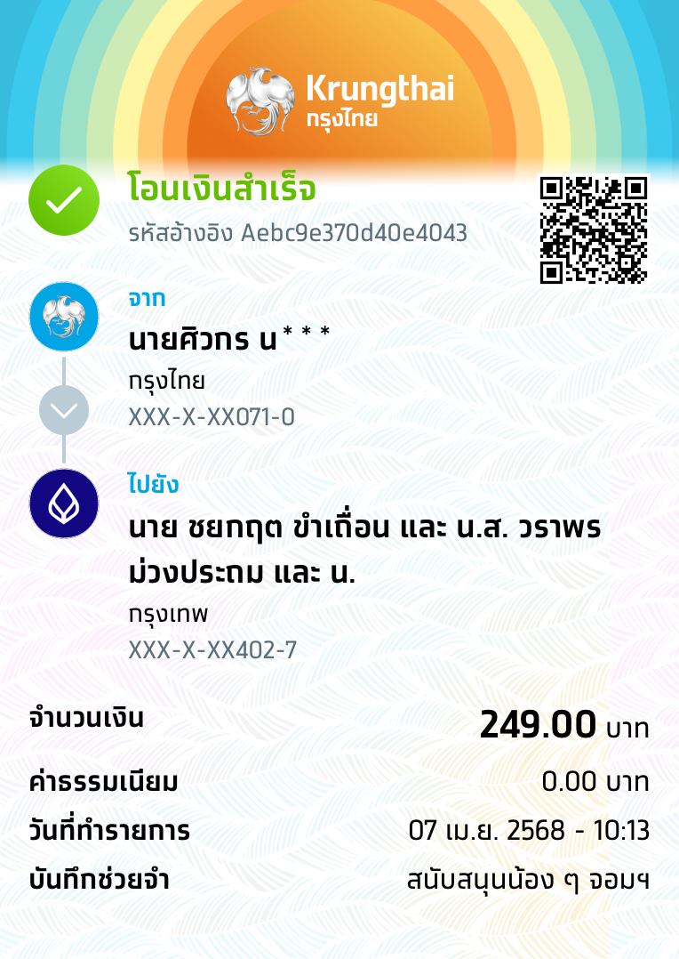 หลักฐานการโอนเงิน