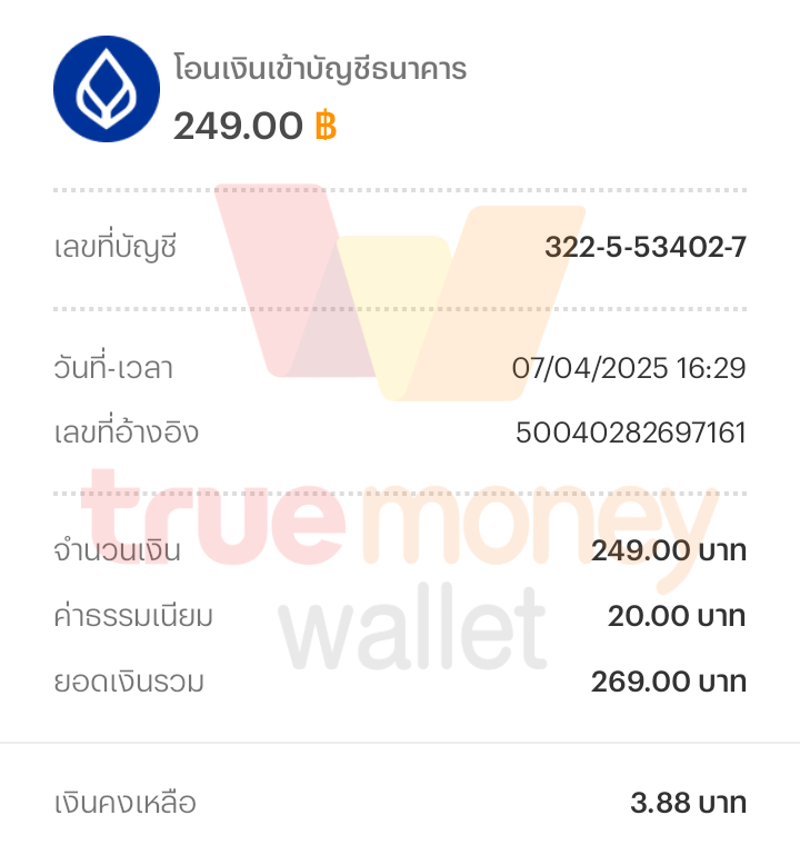 หลักฐานการโอนเงิน