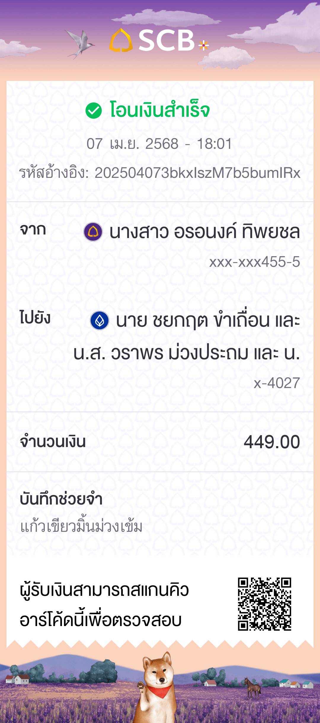 หลักฐานการโอนเงิน