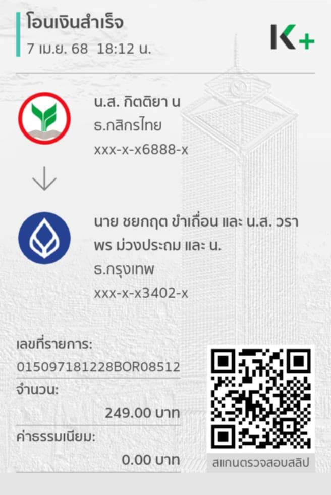 หลักฐานการโอนเงิน