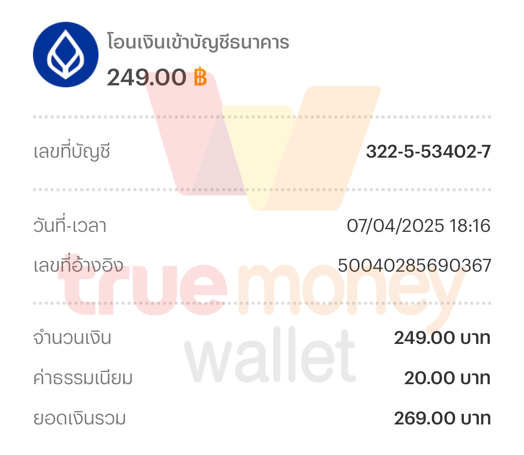 หลักฐานการโอนเงิน