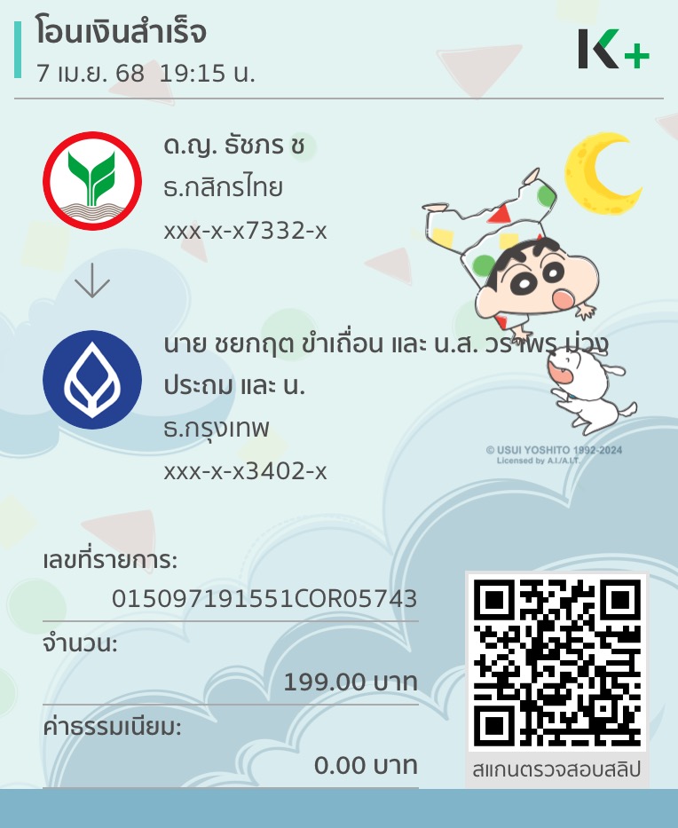 หลักฐานการโอนเงิน