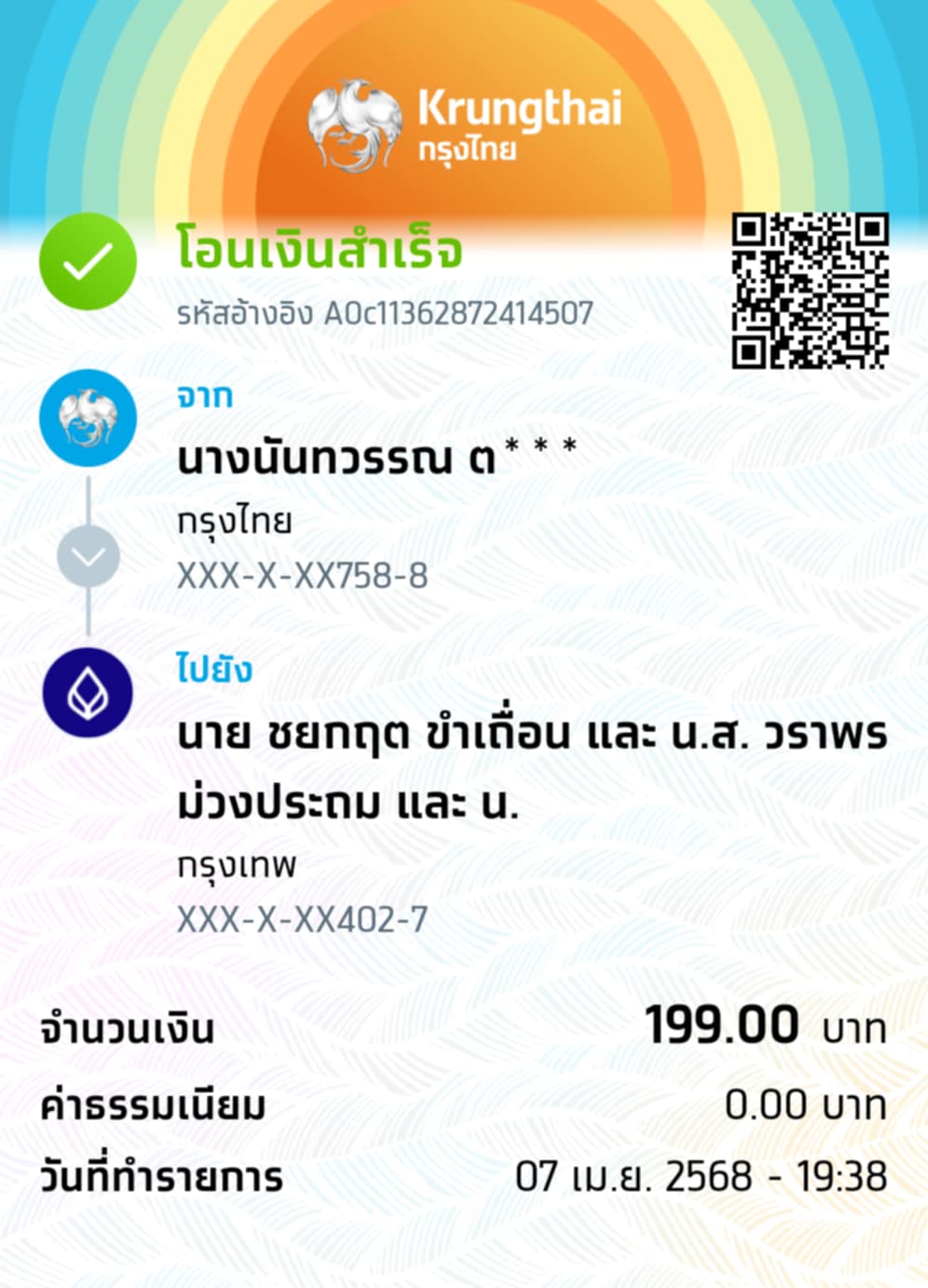 หลักฐานการโอนเงิน