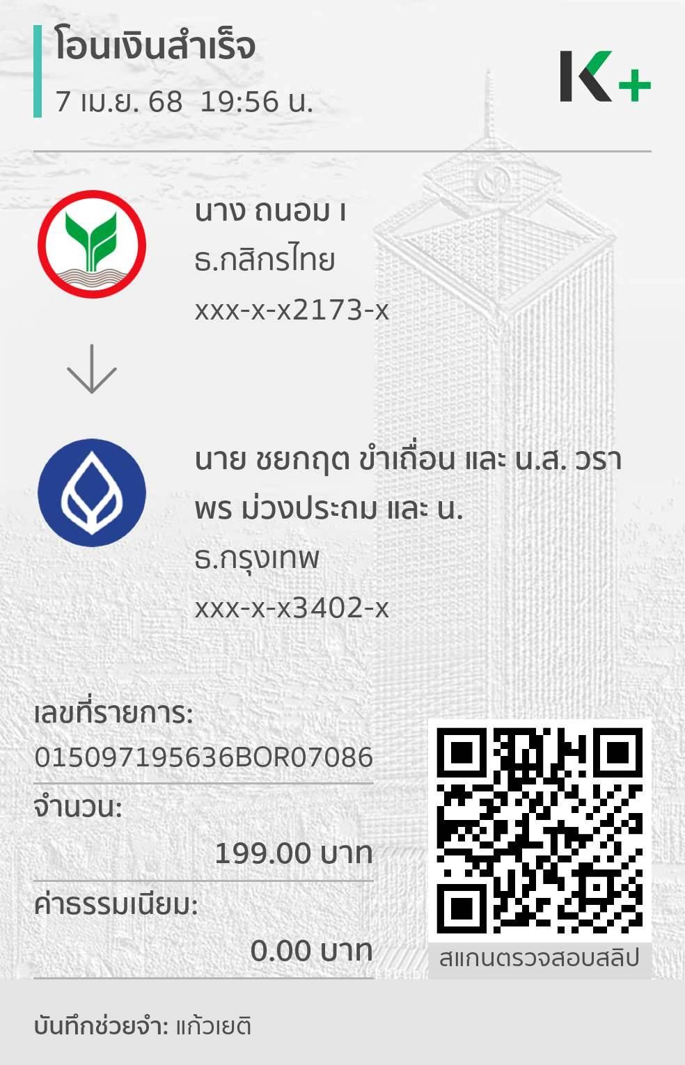 หลักฐานการโอนเงิน