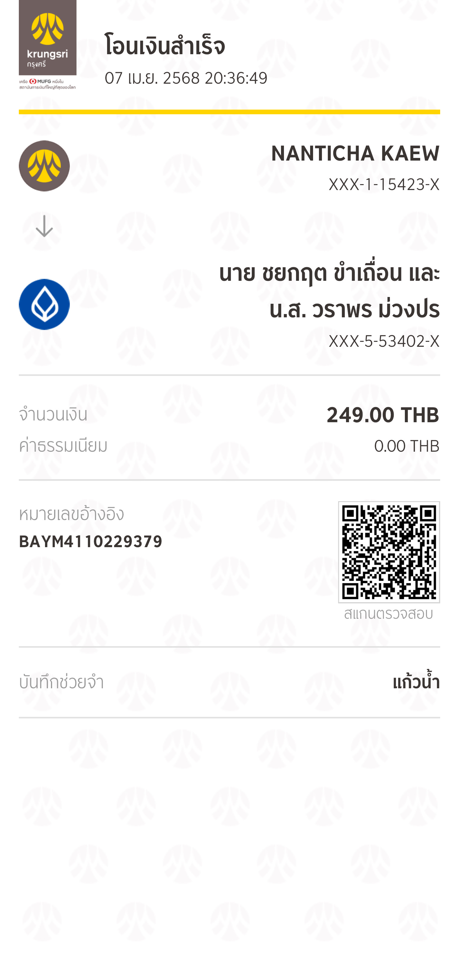 หลักฐานการโอนเงิน