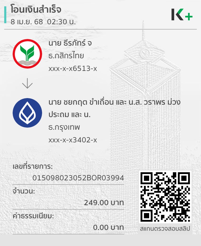 หลักฐานการโอนเงิน