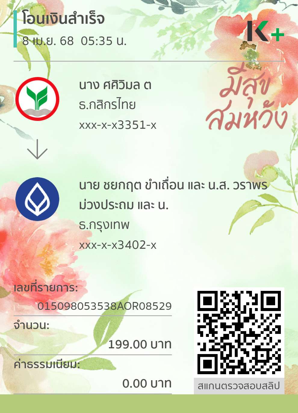 หลักฐานการโอนเงิน