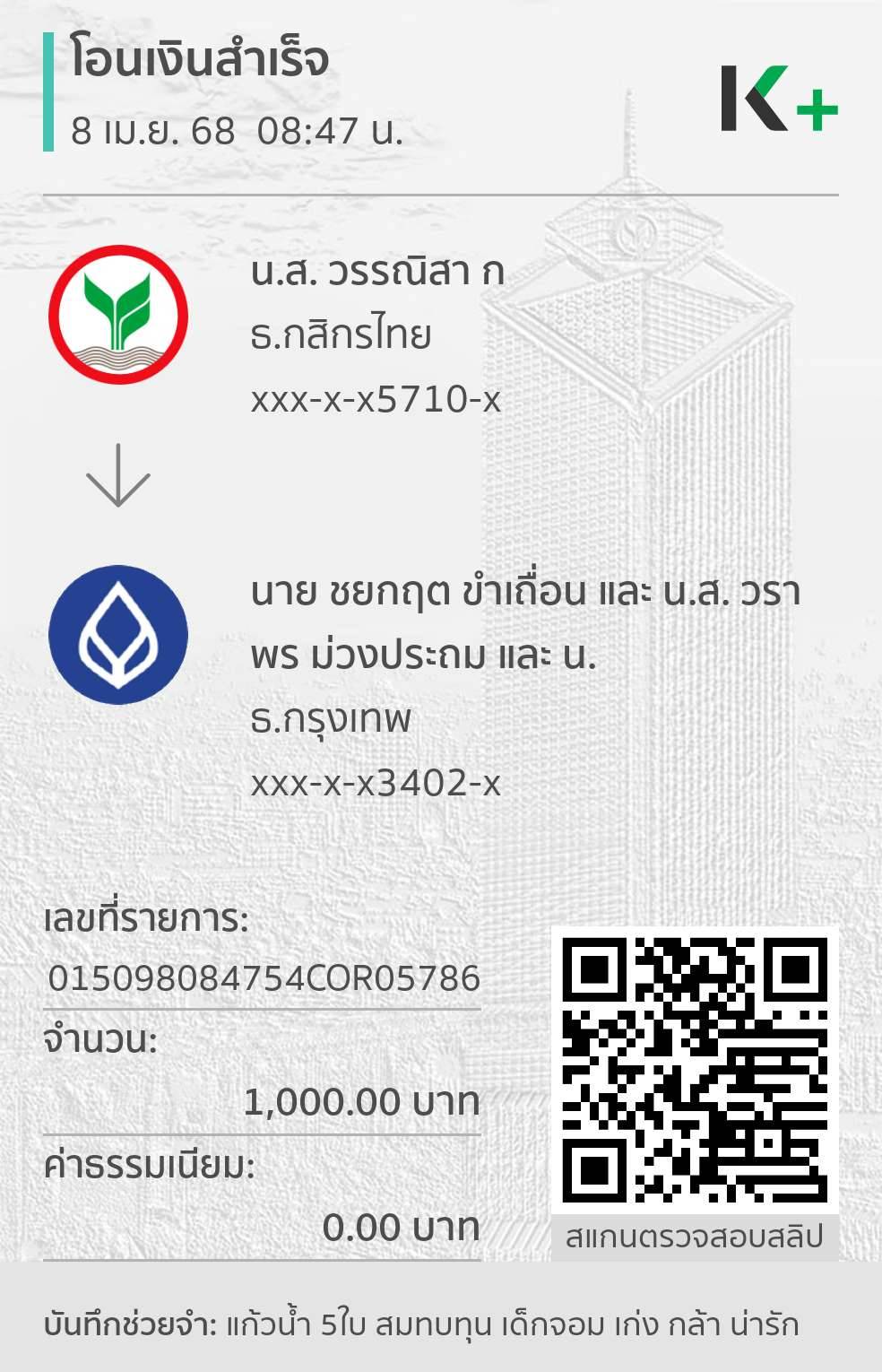 หลักฐานการโอนเงิน