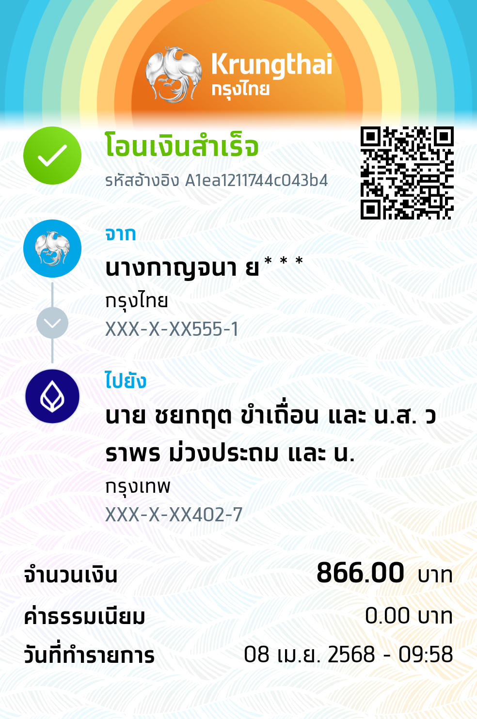 หลักฐานการโอนเงิน