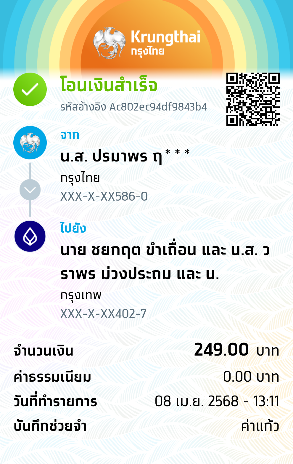 หลักฐานการโอนเงิน