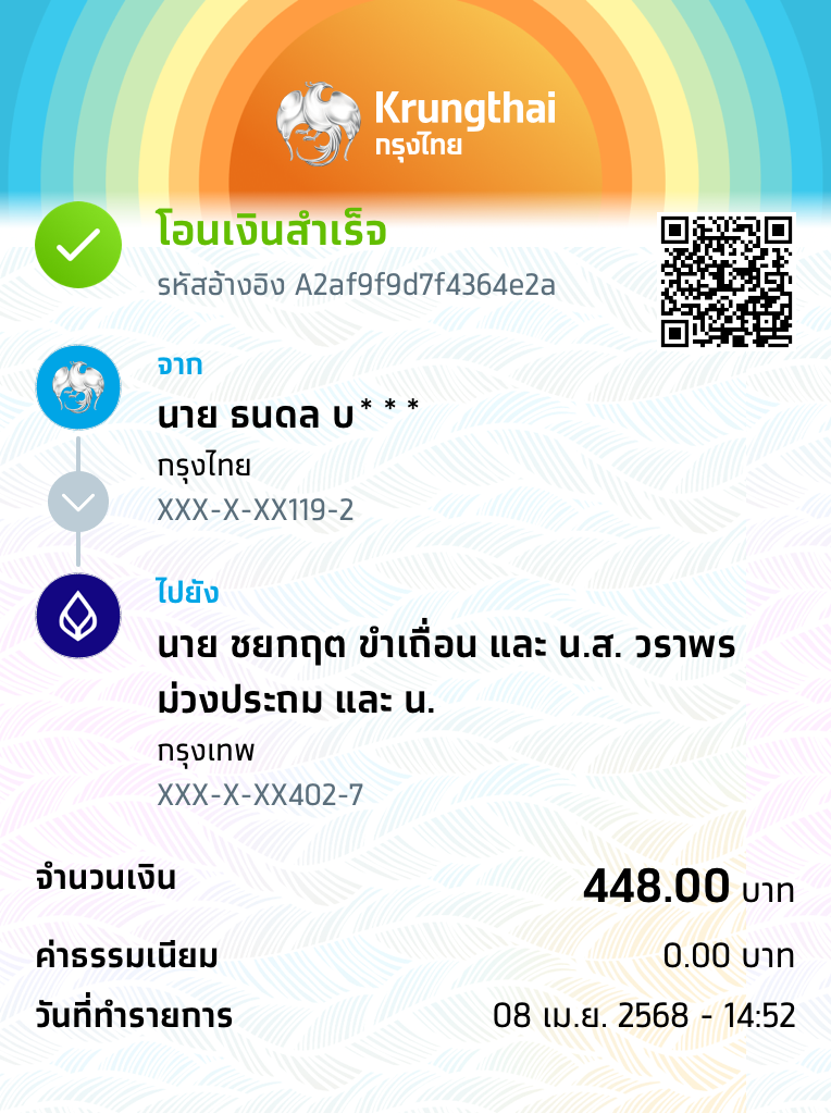 หลักฐานการโอนเงิน