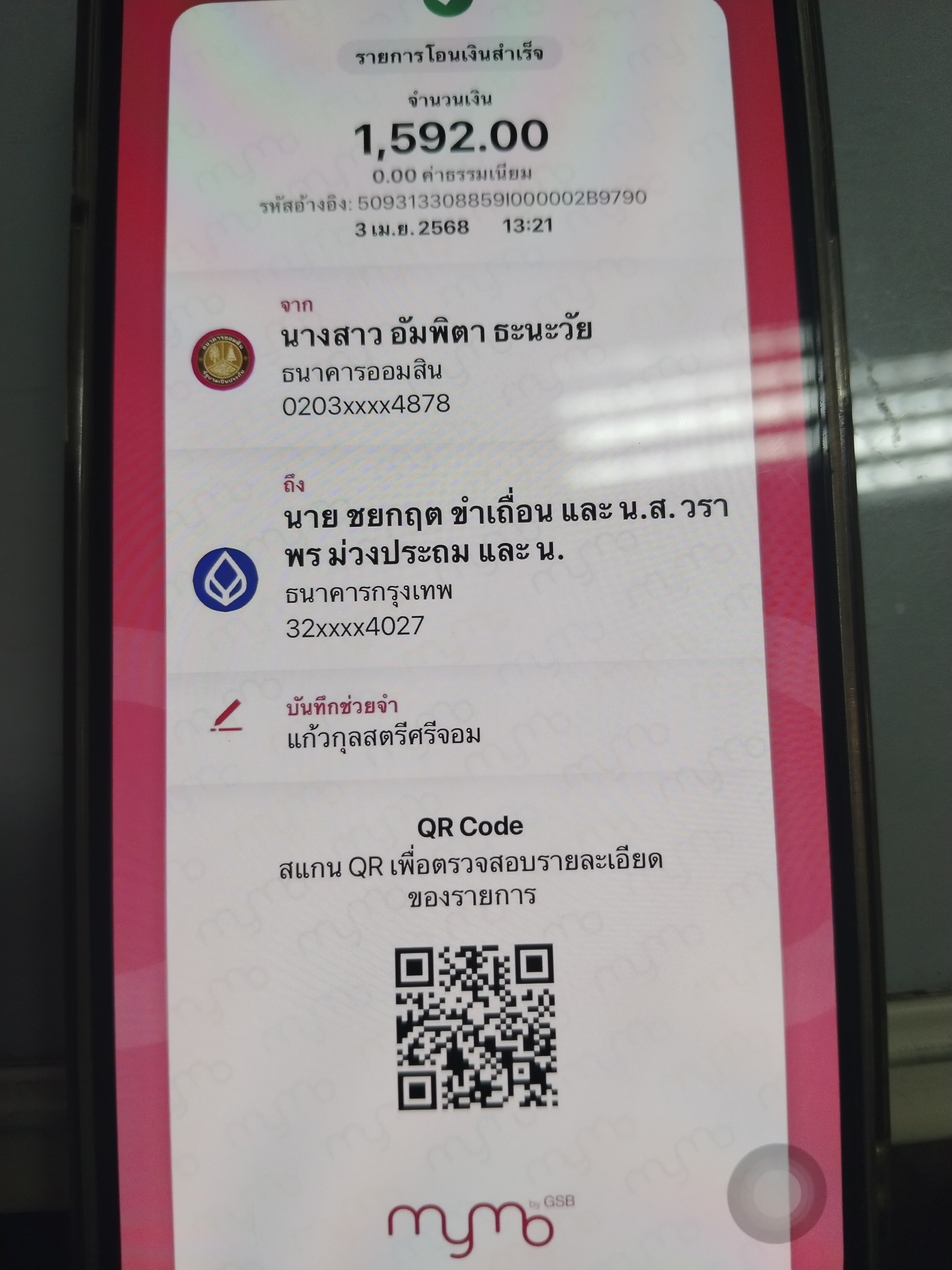 หลักฐานการโอนเงิน