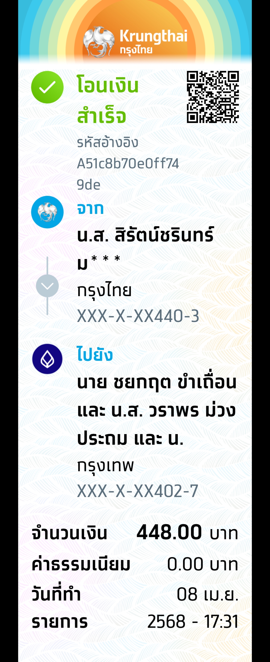 หลักฐานการโอนเงิน