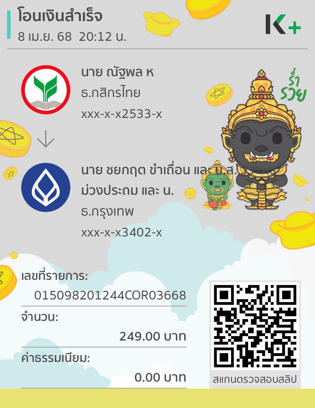 หลักฐานการโอนเงิน