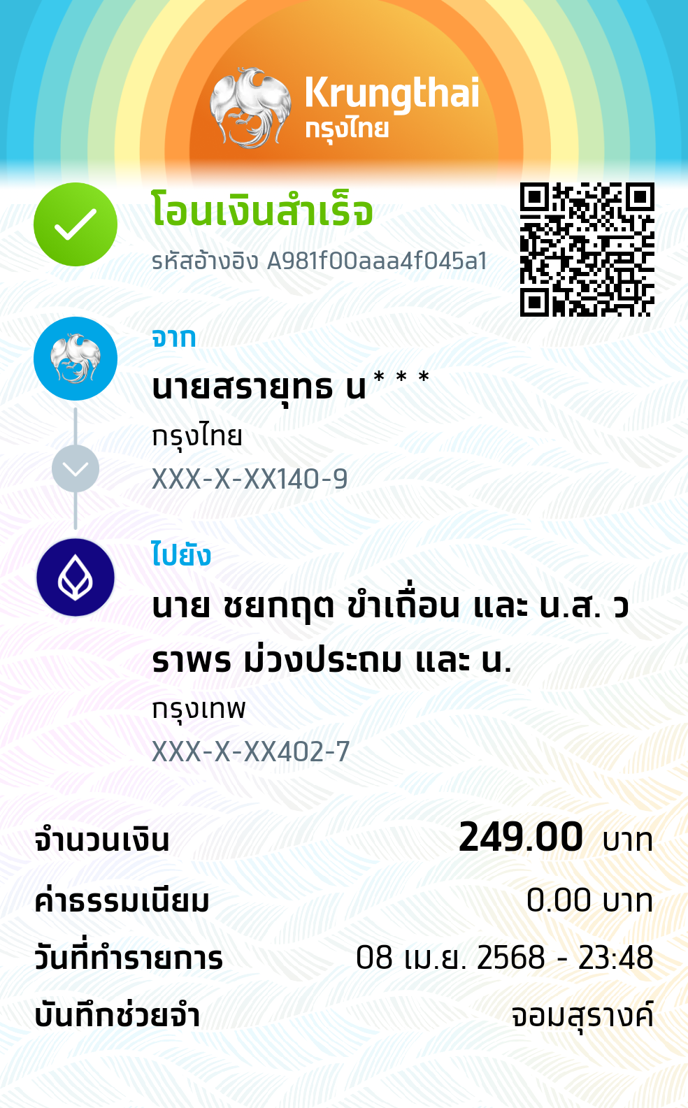 หลักฐานการโอนเงิน
