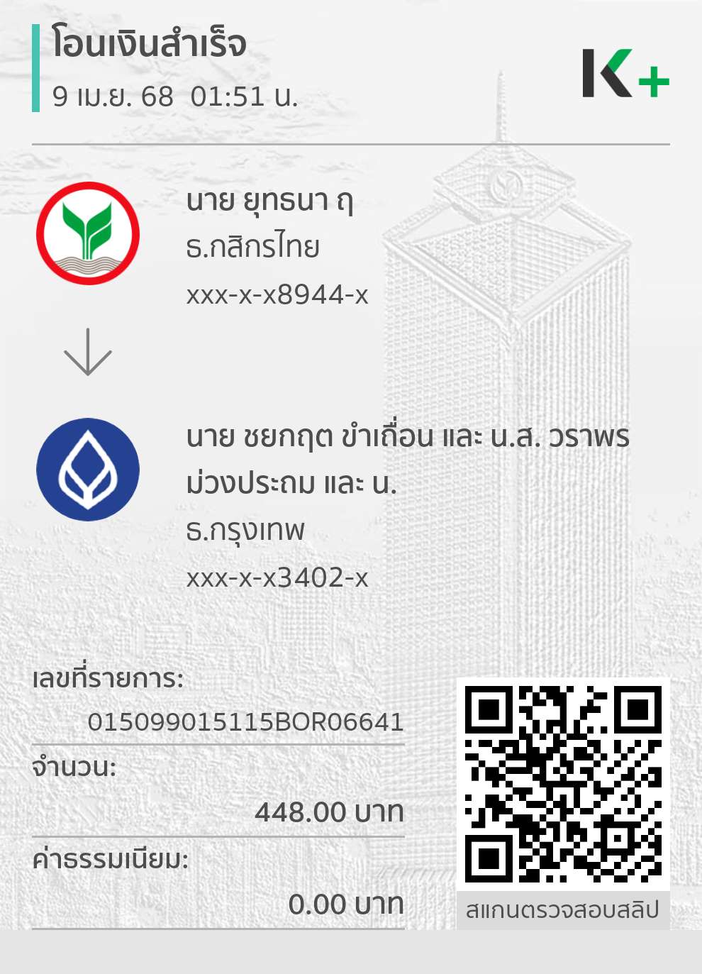 หลักฐานการโอนเงิน