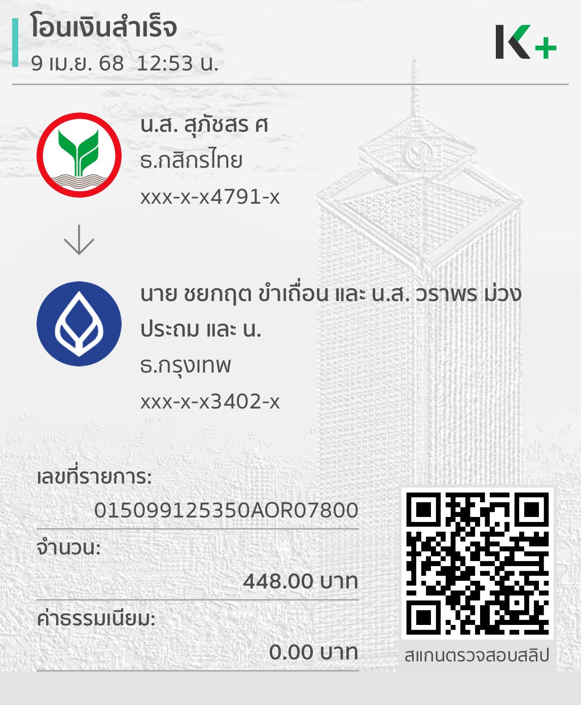 หลักฐานการโอนเงิน