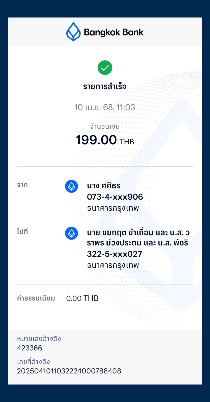 หลักฐานการโอนเงิน
