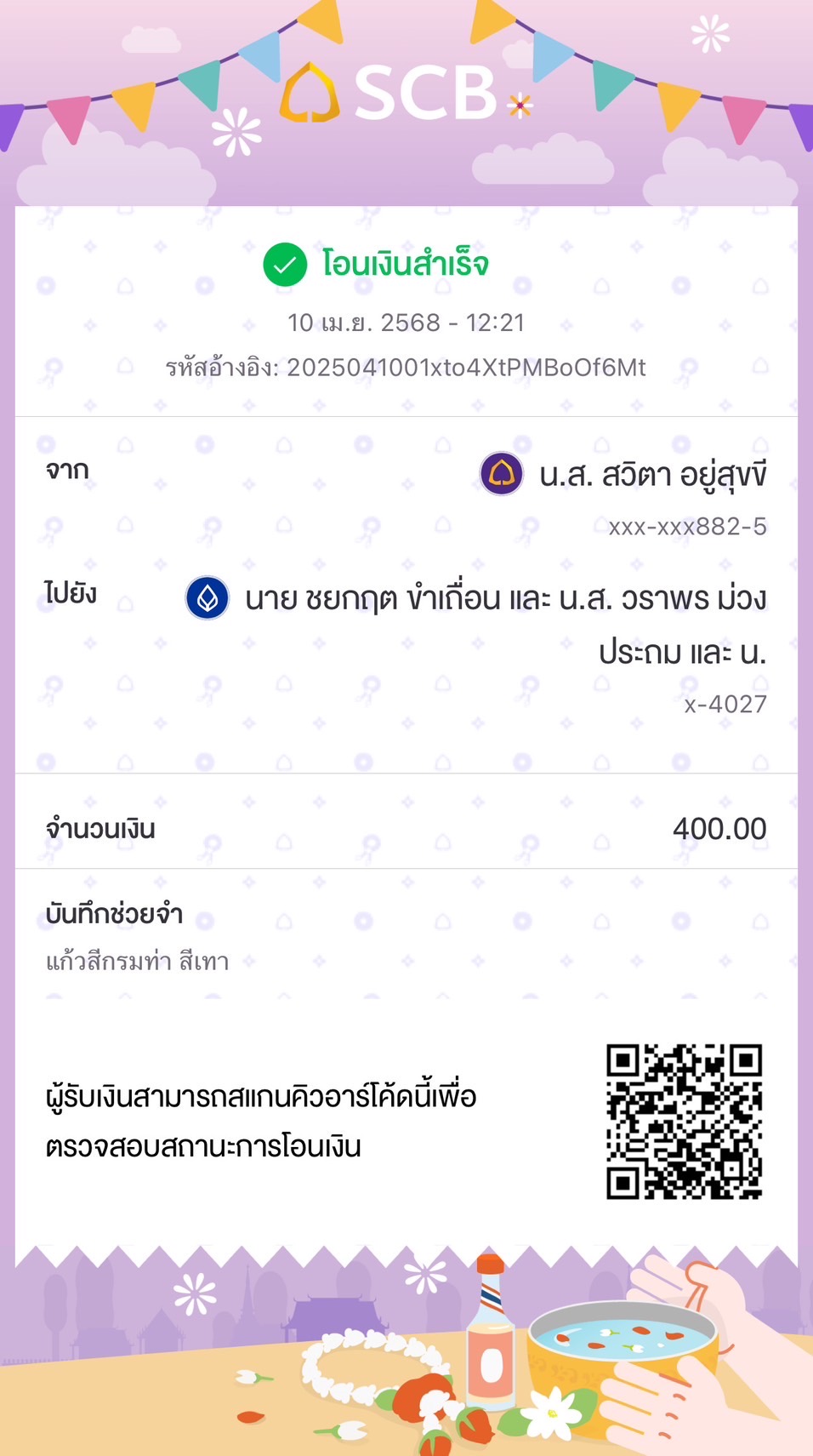 หลักฐานการโอนเงิน