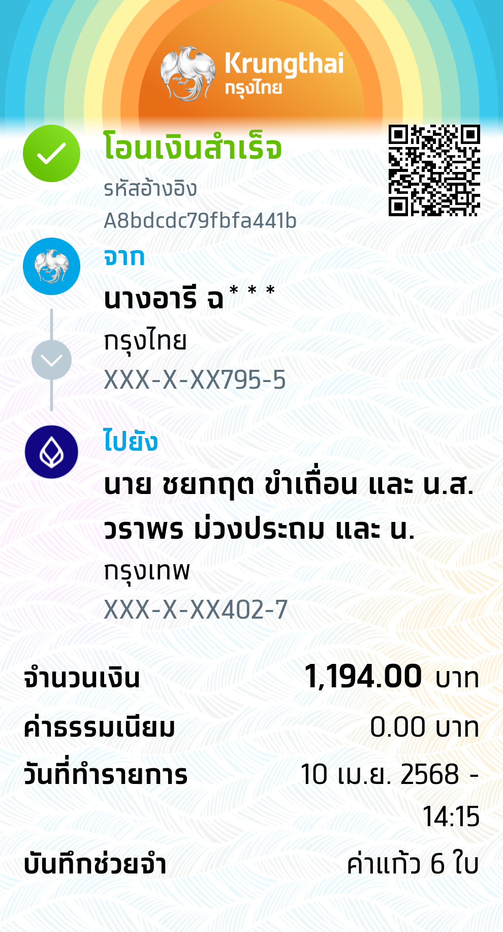 หลักฐานการโอนเงิน