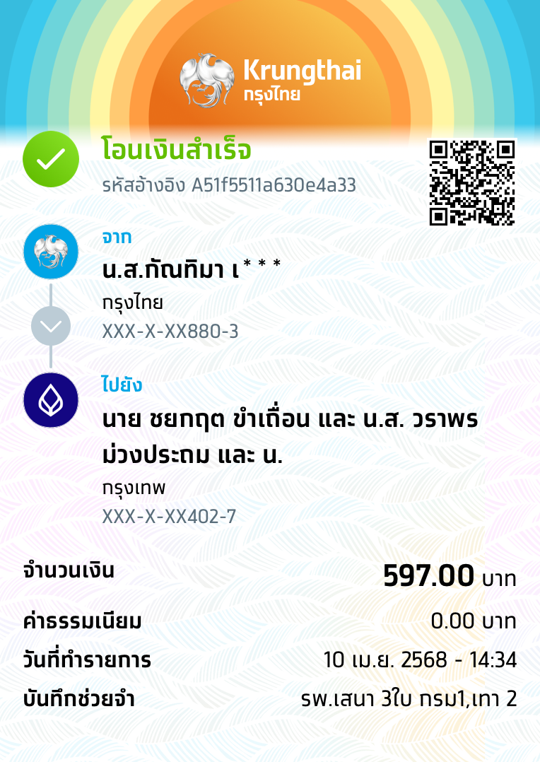 หลักฐานการโอนเงิน