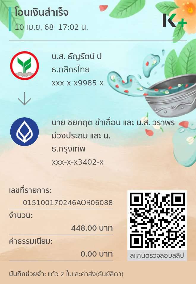 หลักฐานการโอนเงิน